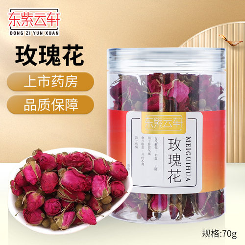 70g玫瑰花东紫云轩药典标准