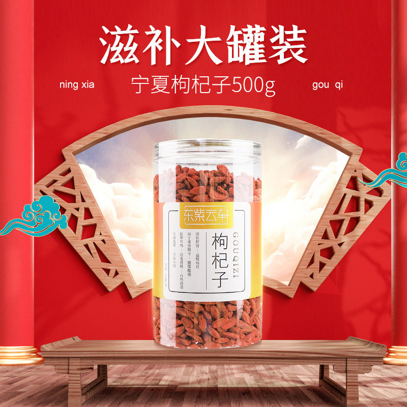 东紫云轩红枸杞子500g宁夏银川枸杞颗粒干货泡水茶,传统滋补营养品,滋补经典方/精制中药材,淘宝优惠券,粉丝福利购,淘宝优惠卷