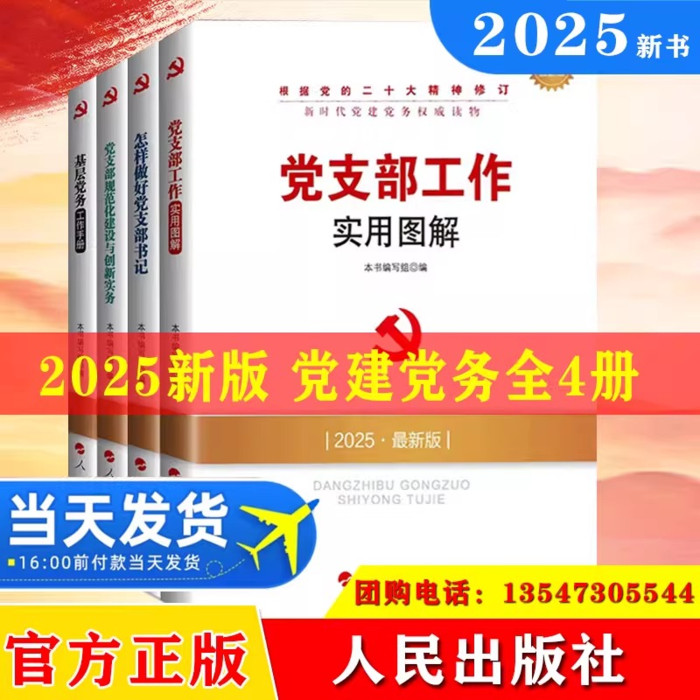 基层党务工作手册怎祥做好