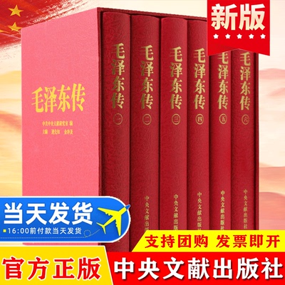 正版现货毛泽东珍藏本精装6册