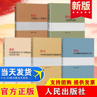 改造我们 寻乌调查反对本本主义 学习整顿党 作风反对党八股 战略问题 杨信礼丛书5册重读实践论矛盾论 中国革命战争 论持久战