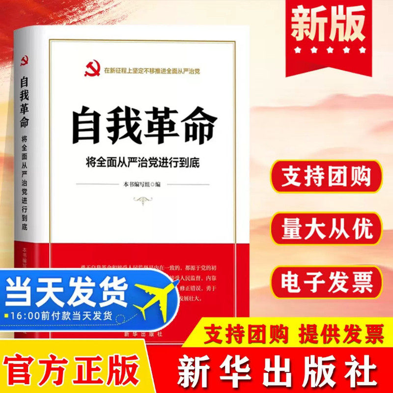 自我革命:将全面从严治党进行到底 始终以最彻底的自我革命精神反腐败 坚决打赢反腐败斗争攻坚战持久战