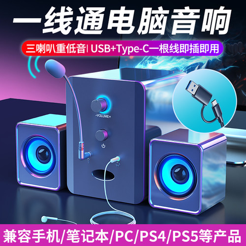 台式家用有源音响播放器USB供电