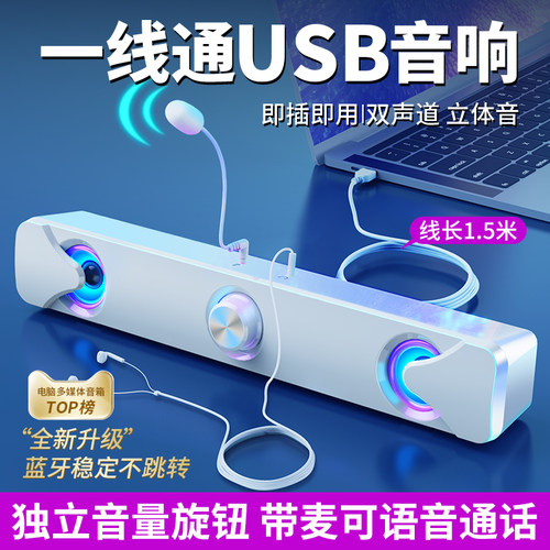 音响电脑音箱usb有线蓝牙家用