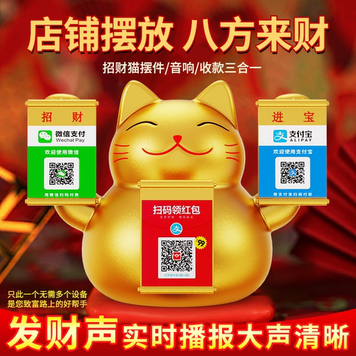 店铺专用招财进宝收款音响
