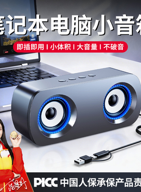 音响小型家用台式笔记本桌面一线通USB电脑音箱蓝牙双喇叭大音量