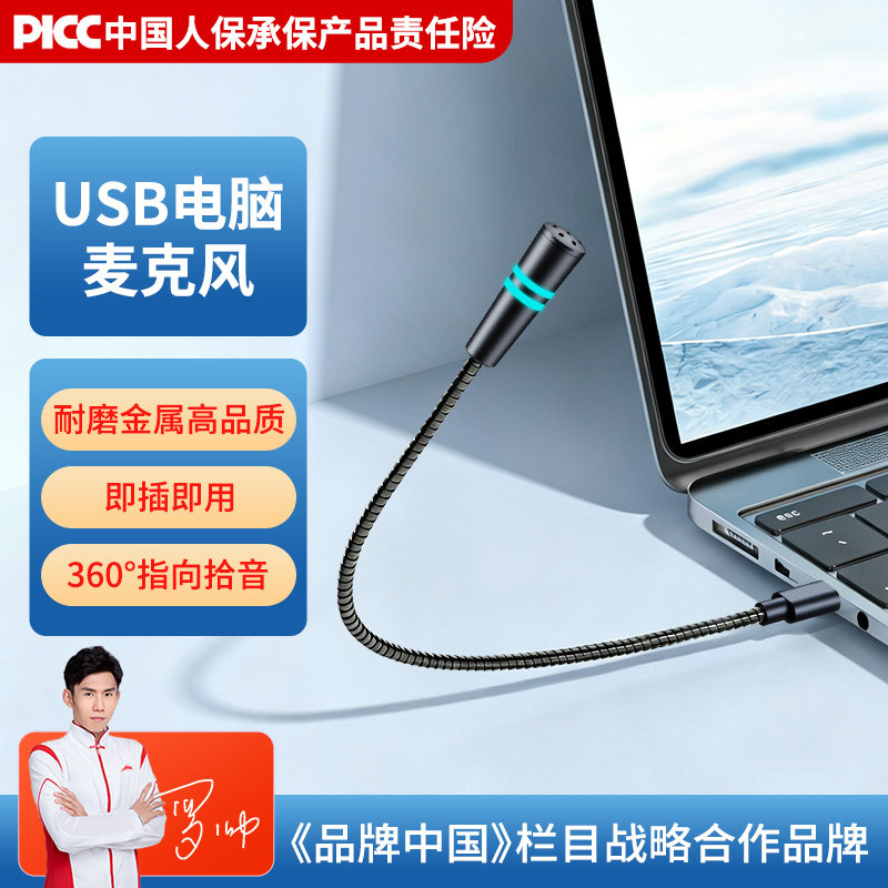 电脑麦克风话筒台式笔记本桌面家用直播会议办公USB小巧便携降噪
