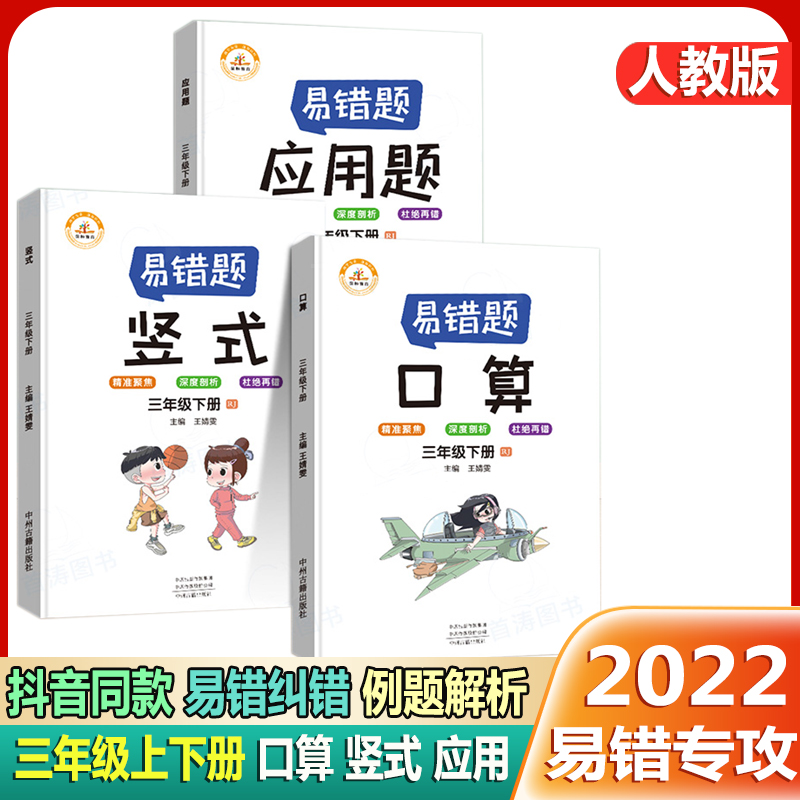 22口算竖式应用题数学易错题小学生三年级上册下册题卡计算天天练速算本大通关练习册思维强化专项训练全套人教版同步配套脱式