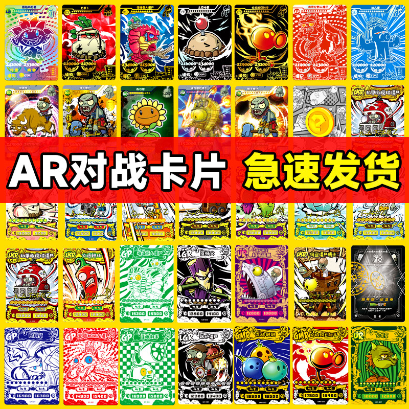 植物大战僵尸卡片AR对战全套玩具