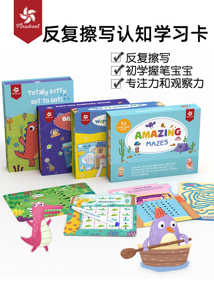 Pinwheel专注力逻辑思维训练桌游