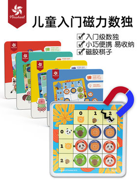 pinwheel儿童磁力数独益智游戏