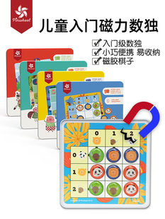 Pinwheel儿童磁力数独入门阶梯训练便携九宫格益智游戏玩具幼儿园
