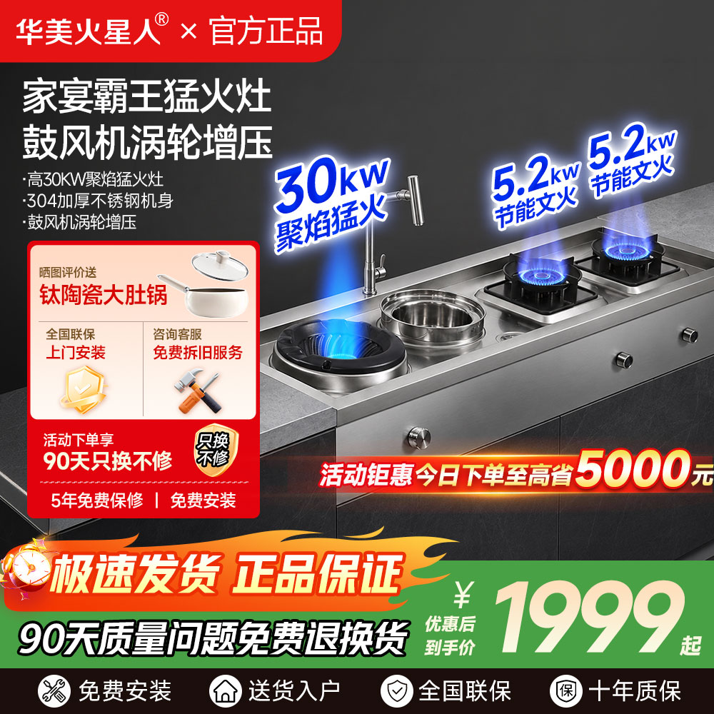 家宴猛火灶爆炒燃气灶补贴20%