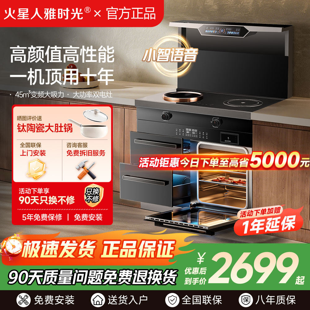火星人雅时光纯电集成灶家用蒸烤一体双电磁炉电陶炉消毒柜油烟机