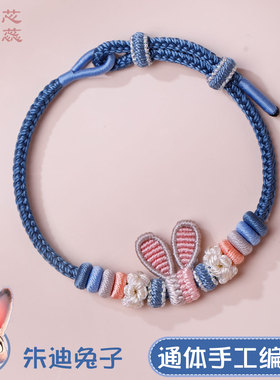 疯狂动物城朱迪尼克手工手链