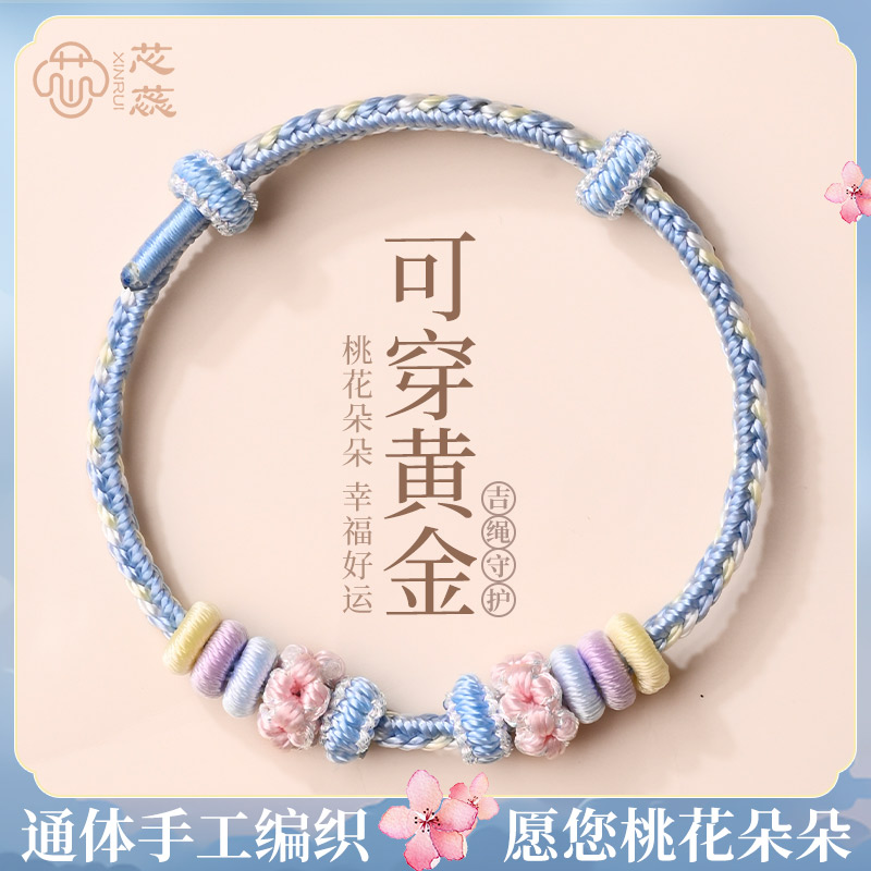 芯蕊桃花手绳可穿转运珠