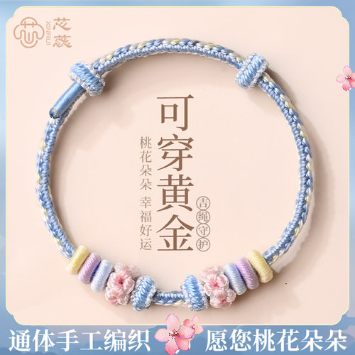 芯蕊桃花手绳可穿转运珠