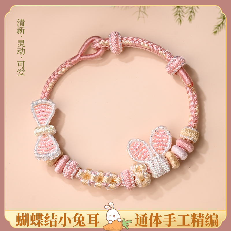 兔耳朵手绳手工编织蝴蝶结手链