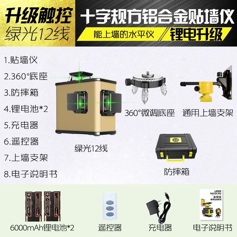 田岛超亮12线红外线水平仪高精度强光细线绿光水平激光仪砌墙神器