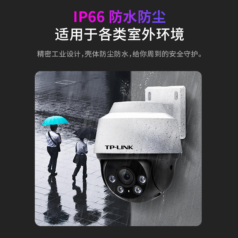 TPLINK有线poe摄像头家用室外手机远程360度无死角监控器IPC682P