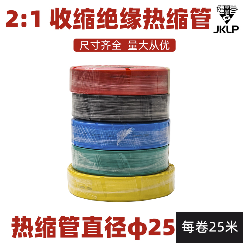 热缩管绝缘套管16/18/20/22/25/30/35/40/50/60/70mm环保电线整卷