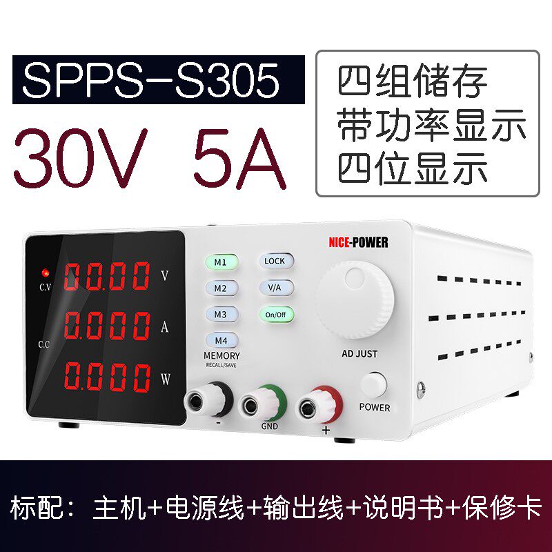 SPPS-S3010储存款直流稳压电源30V10A5A可调数显 四组储存可预设