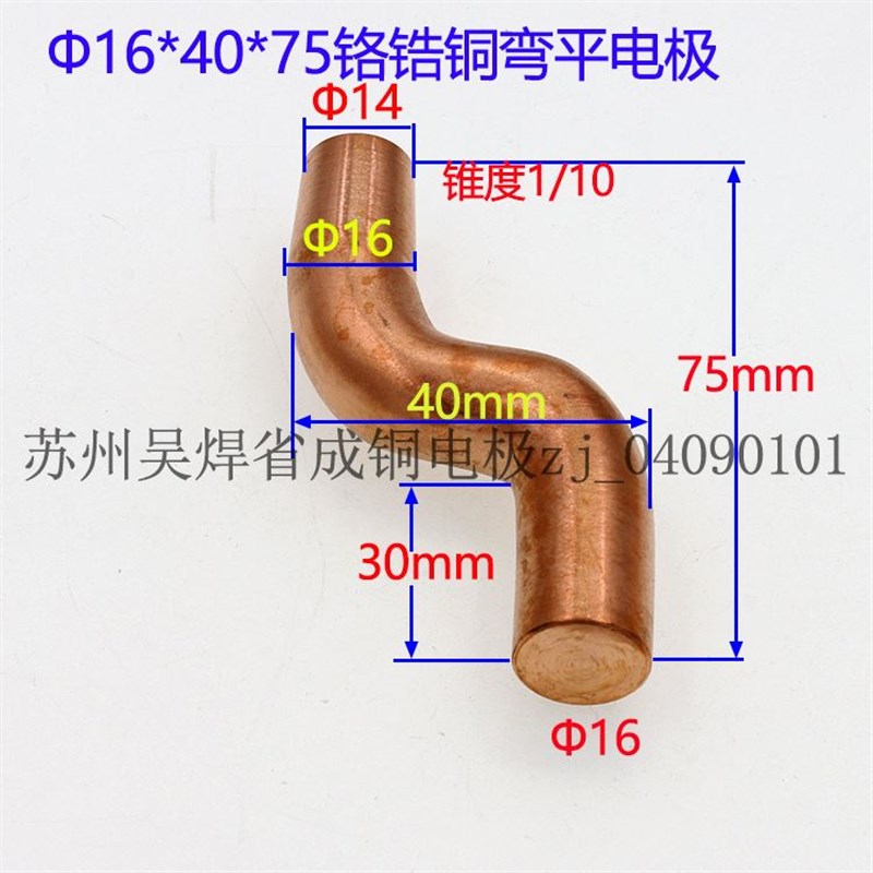 点焊机电极头电阻焊机碰焊头铬锆铜偏心尖弯电极16*40*75苏州实体