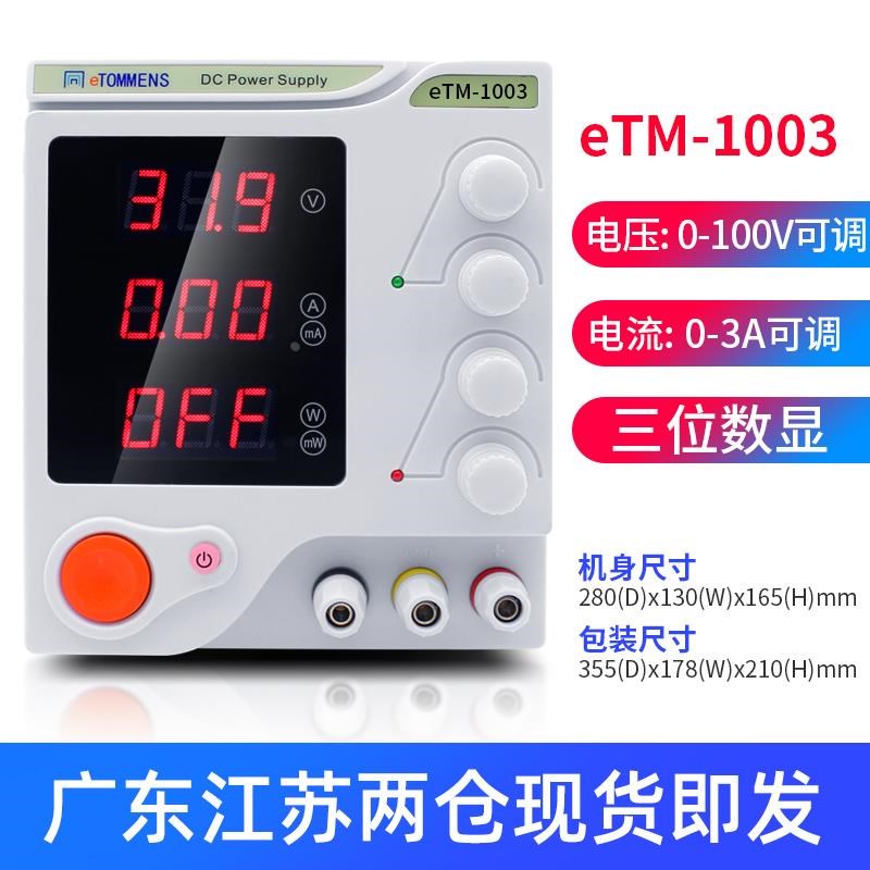 可调直流稳压电源30v5a60V10A直流稳压电源100V3A电镀实验充电源