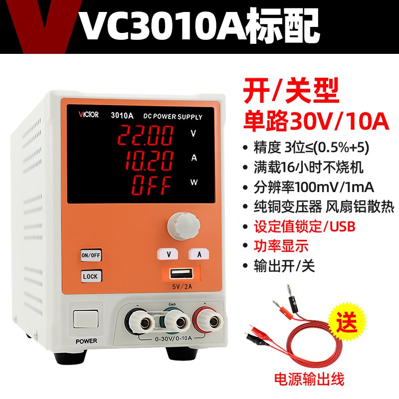 胜利VC3005/3010AC程控智能型直流稳压线性开关电源30V5A/VC3003A