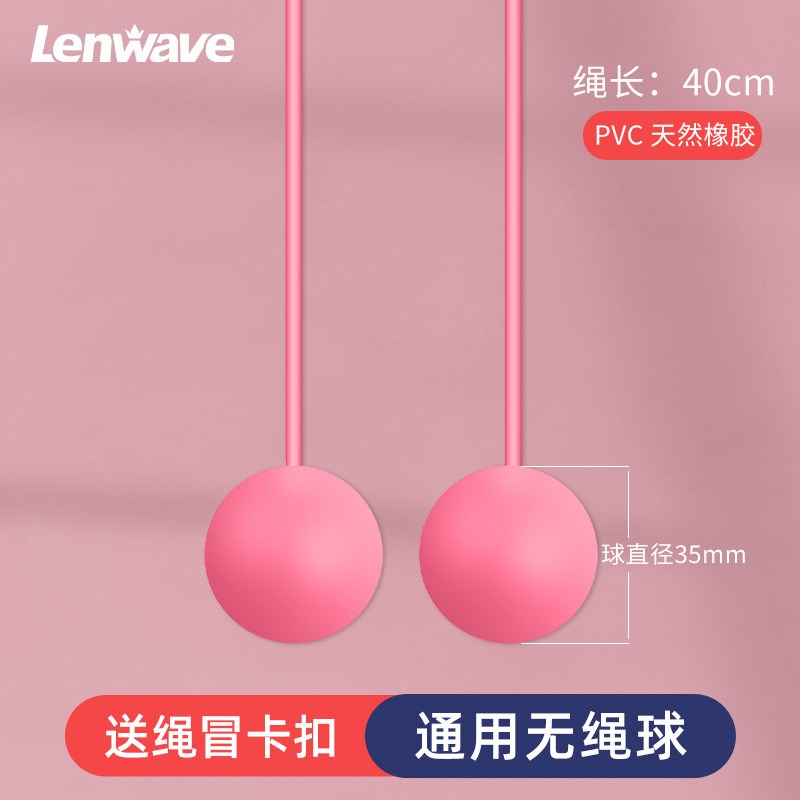 跳绳无绳球橡胶小学生计数器无线无绳球健身绳配件儿童跳绳训练球