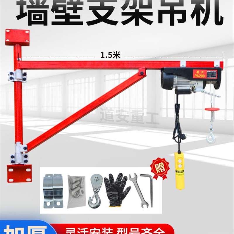 微型电动葫芦220V提升机墙壁旋转支架吊机家用小型升降装修小吊机