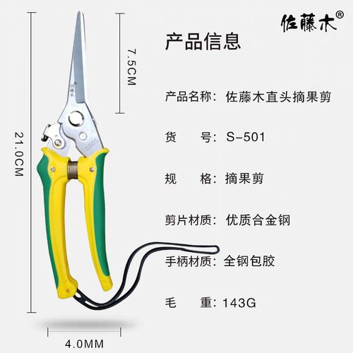 台湾佐藤木S501稀果修果剪摘果剪葡萄修枝专用剪刀疏花疏果剪子采