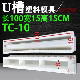 U型槽模具流水槽排水沟盖板混凝土预制塑料模盒水泥制品模具
