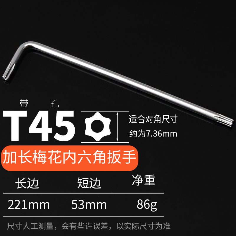 防盗梅花星形米字内六花扳手q中孔螺丝刀T8T9T10T15T20T25T40T50