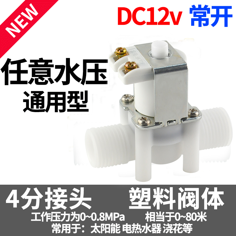 饮水机净水器开水器控制阀电磁进水阀电磁阀24v12开关自来水水阀