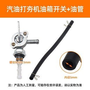 汽油发电机配件油箱开关抽水泵打谷机打夯机油壶油箱阀门开关油嘴