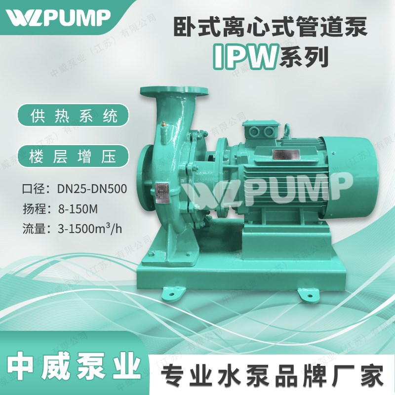 IPW80/2中威泵业WLPUMP管道热水循环增压太阳能空气能空调离心泵
