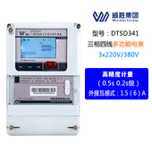 威胜 科陆 DTZ341三相四线峰谷平电表DSZ719三相三线高压计量表