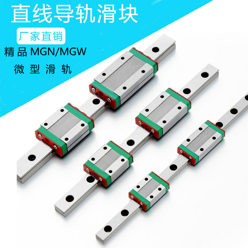 上银微型直线导轨MGN/MGW/9C/7C/12C/15C/12H/9H/15H/7H滑块滑轨