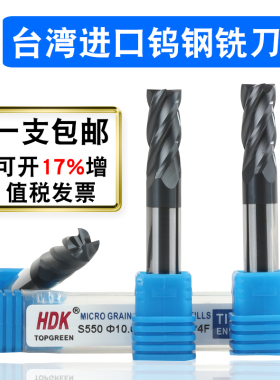 钨钢铣刀55度加硬涂层平底立铣刀台湾HDK加长4刃1MM-20MM合金铣刀