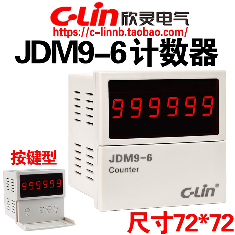 欣灵牌JDM9-6 AC220V AC380V DC24V计数器6位 多功能停电记忆 T制
