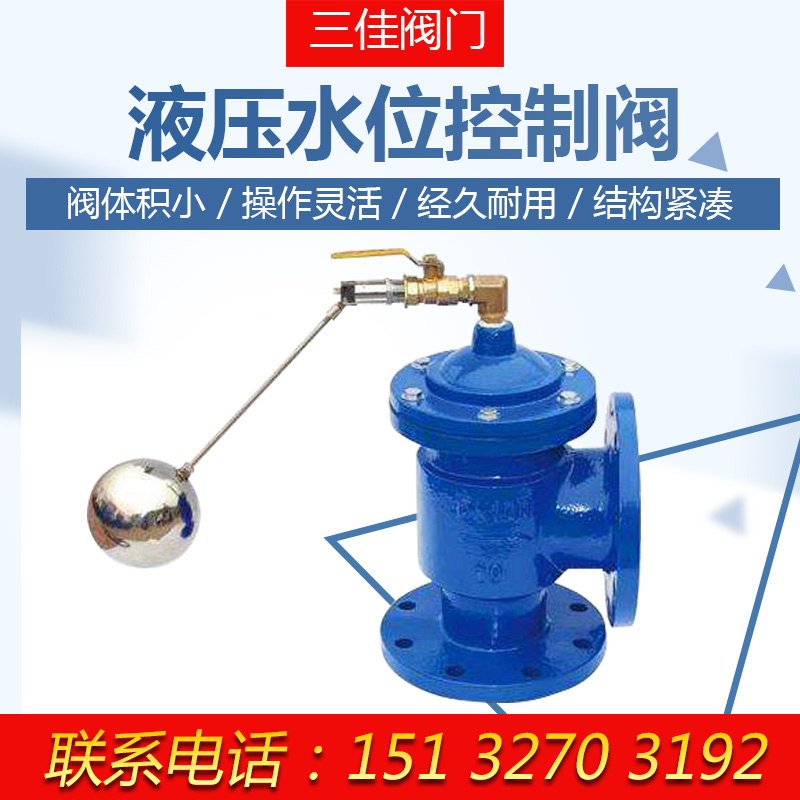 H142X液压水位控制阀水箱遥控浮球阀 法兰液压浮球阀 水力控制阀