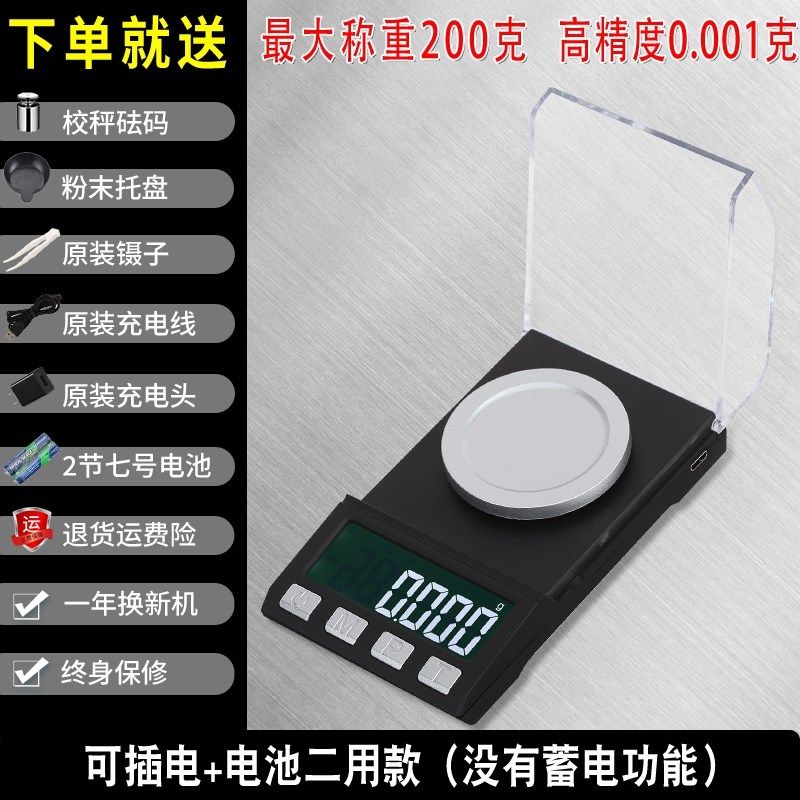 高精度小型便携黄金珠宝电子秤0.001g精密毫克秤实验药粉专用称克,个性定制/设计服务/DIY,明信片定制,淘宝优惠券,粉丝福利购,淘宝优惠卷