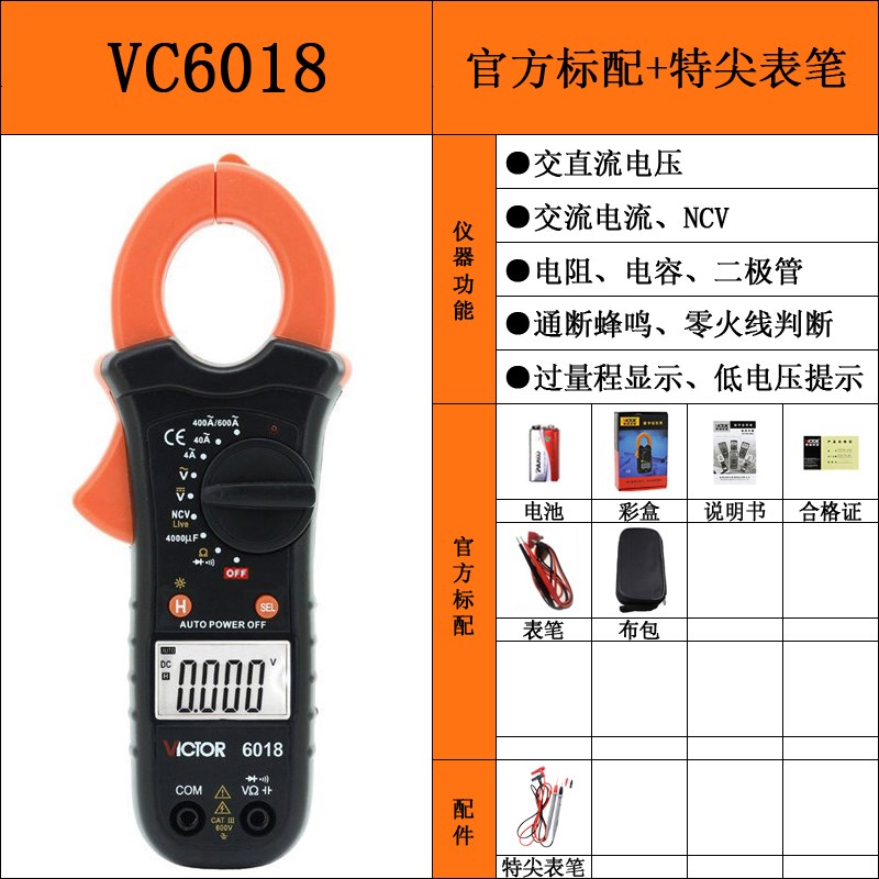 胜利迷你型VC6017数字万用钳形表电流表VC6018电工万用表手持钳表