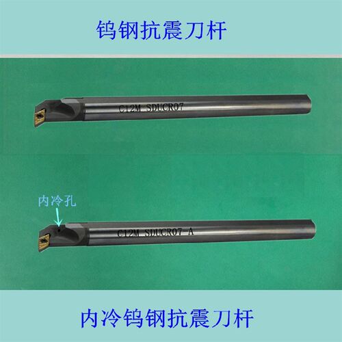 C08K-SDUCR07A钨钢C10M抗震C12Q镗孔C20S防C25T震C16R刀杆SDUCL11