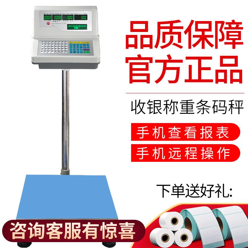 友声A2打印计价台秤100kg200公斤工业带打标签小票纸电子秤落地秤
