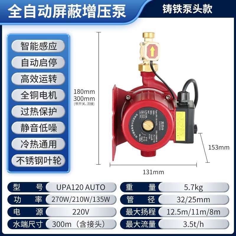 增压泵家用全自动超静音自来水不锈钢加压泵热水器太阳能小型水泵