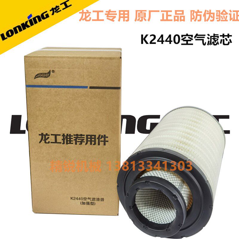 龙工855N50NC853N装载机铲车保养滤芯电喷发动机原厂2440空气滤芯