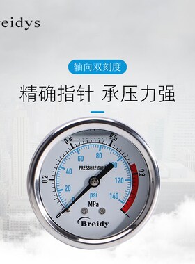 压力表YN100Z轴向耐震不锈钢气压油压液压高压真空压力表0-2.5mpa