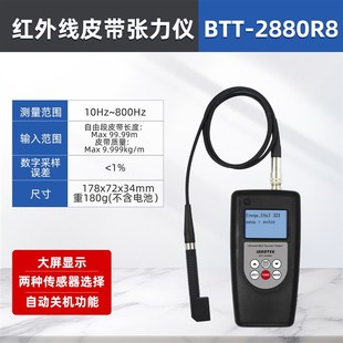 兰泰BTT-2880S皮带张力仪同步带三角带音波式红外线式张力测试仪